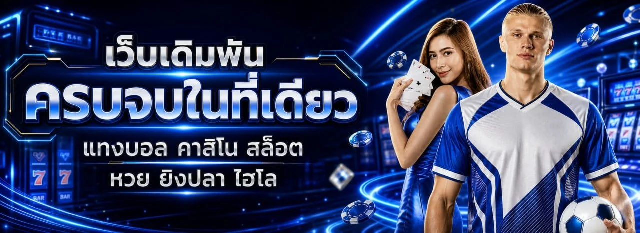 CAB918 เว็บตรงครบวงจร สล็อต คาสิโน แทงบอล หวยออนไลน์